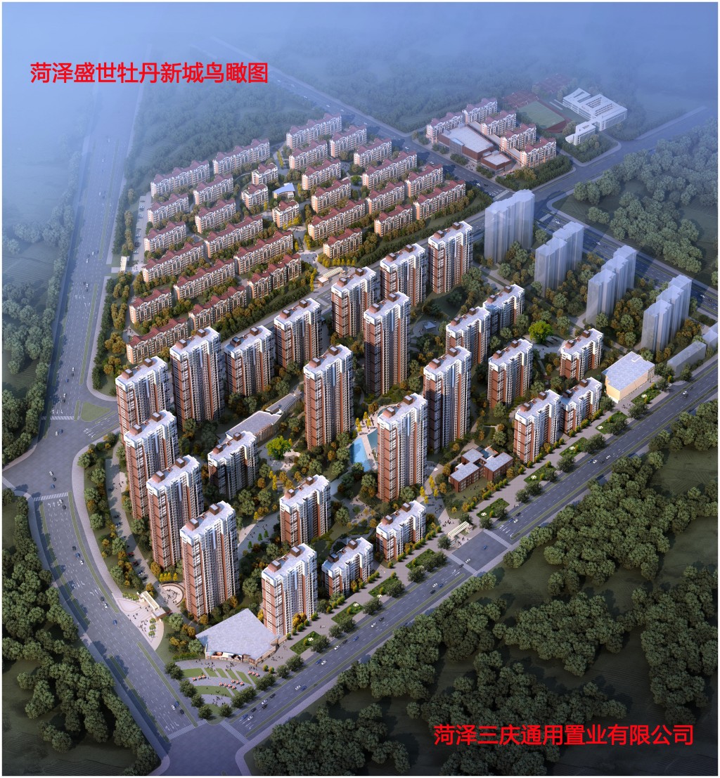 菏澤市牡丹新城南區、北區建設項目